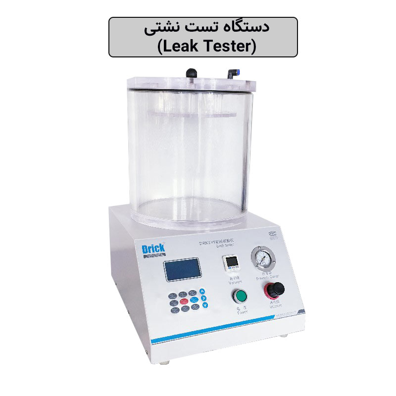 دستگاه تست نشتی